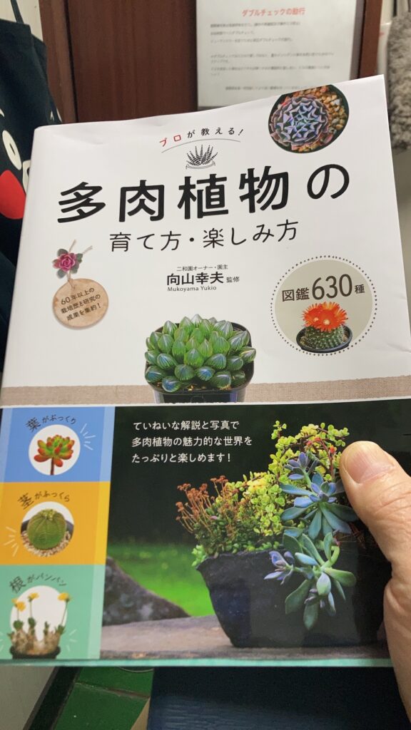 2023年1月の寒波でマンションベランダの植物に被害が出た後に購入した本